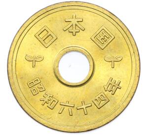 5 йен 1989 года Япония — Фото №1