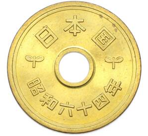 5 йен 1989 года Япония — Фото №1