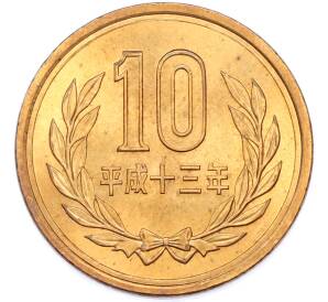 10 йен 2001 года Япония — Фото №1