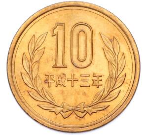 10 йен 2001 года Япония — Фото №1