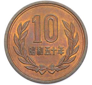 10 йен 1975 года Япония — Фото №1