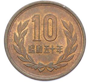 10 йен 1975 года Япония — Фото №1