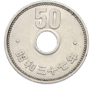 50 йен 1962 года Япония — Фото №1