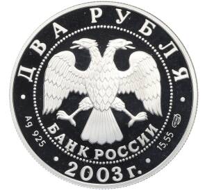 2 рубля 2003 года СПМД «Знаки зодиака — Телец» — Фото №2