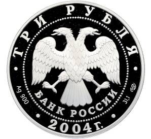 3 рубля 2004 года СПМД «Знаки зодиака — Телец» — Фото №2