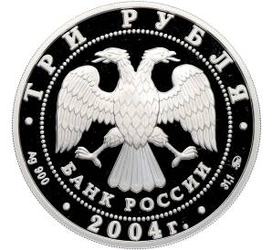 3 рубля 2004 года ММД «Знаки зодиака — Рыбы» — Фото №2
