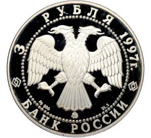 3 рубля 1997 года ММД «Памятники архитектуры России — Монастырь Курской Коренной Рождество-Богородицкой пустыни» — Фото №2