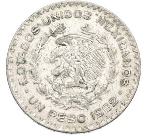 1 песо 1962 года Мексика — Фото №1