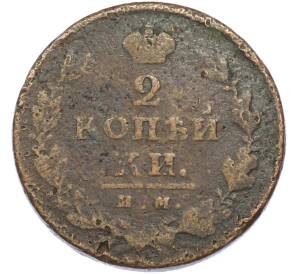 2 копейки 1812 года ИМ ПС — Фото №2