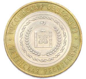 10 рублей 2010 года СПМД «Российская Федерация — Чеченская республика» — Фото №1