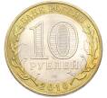 Монета 10 рублей 2010 года СПМД «Российская Федерация — Чеченская республика» (Артикул: T11-45028) — Фото №2