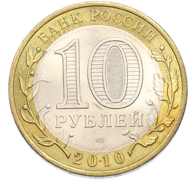 Монета 10 рублей 2010 года СПМД «Российская Федерация — Чеченская республика» (Артикул: T11-45028) — Фото №2