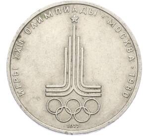 1 рубль 1977 года «XXII летние Олимпийские Игры 1980 в Москве (Олимпиада-80) — Эмблема» — Фото №1