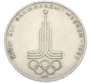 1 рубль 1977 года «XXII летние Олимпийские Игры 1980 в Москве (Олимпиада-80) — Эмблема» — Фото №1