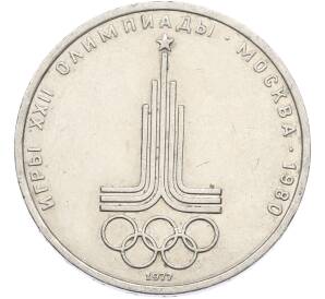 1 рубль 1977 года «XXII летние Олимпийские Игры 1980 в Москве (Олимпиада-80) — Эмблема» — Фото №1