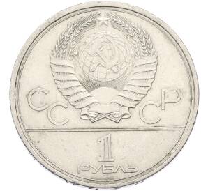 1 рубль 1979 года «XXII летние Олимпийские Игры 1980 в Москве (Олимпиада-80) — МГУ» — Фото №2