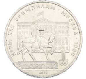1 рубль 1980 года «XXII летние Олимпийские Игры 1980 в Москве (Олимпиада-80) — Памятник Юрию Долгорукому» — Фото №1