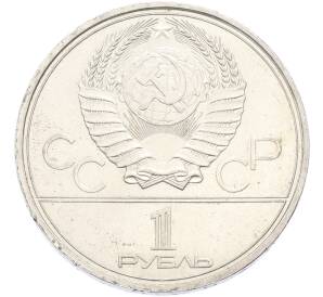 1 рубль 1980 года «XXII летние Олимпийские Игры 1980 в Москве (Олимпиада-80) — Памятник Юрию Долгорукому» — Фото №2