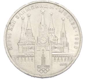 1 рубль 1978 года «XXII летние Олимпийские Игры 1980 в Москве (Олимпиада-80) — Кремль» С ошибкой (на циферблате VI вместо IV) — Фото №1