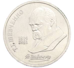 1 рубль 1989 года «Тарас Шевченко» — Фото №1