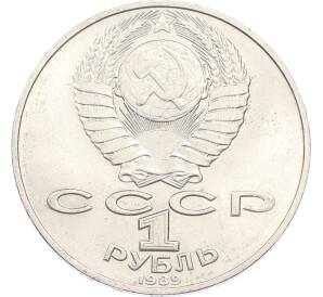 1 рубль 1989 года «Тарас Шевченко» — Фото №2