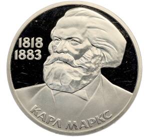 1 рубль 1983 года «Карл Маркс» (Стародел) — Фото №1