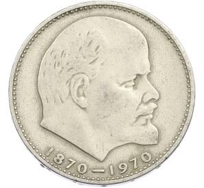 1 рубль 1970 года «100 лет со дня рождения Ленина» — Фото №1