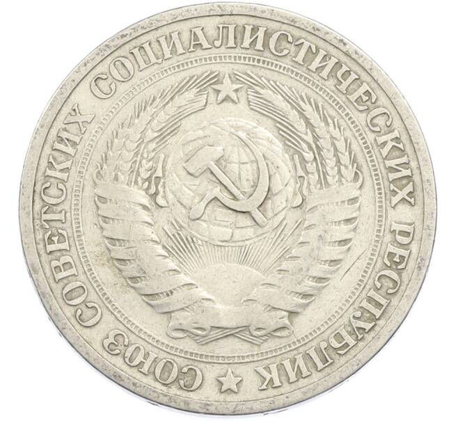 Монета 1 рубль 1964 года (Артикул: K12-88773) — Фото №2
