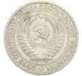 Монета 1 рубль 1964 года (Артикул: K12-88774) — Фото №2