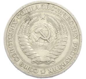 1 рубль 1964 года — Фото №2
