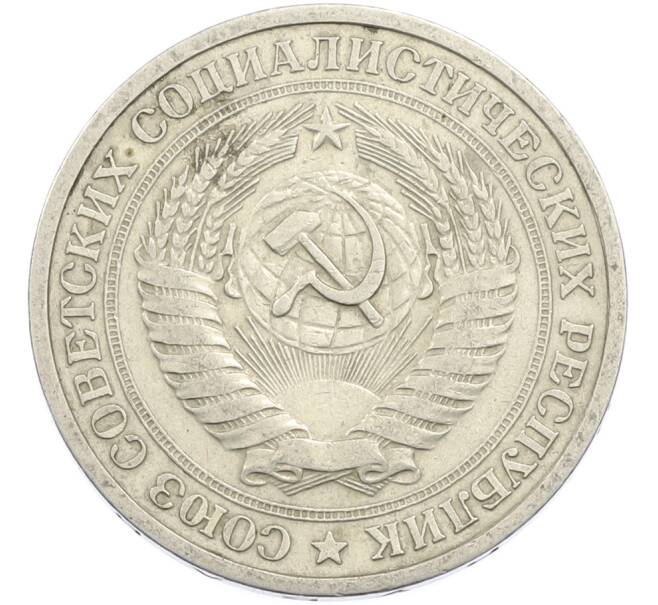 Монета 1 рубль 1964 года (Артикул: K12-88774) — Фото №2