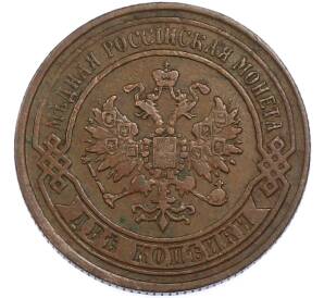 2 копейки 1868 года ЕМ — Фото №2