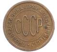 Монета Пол копейки 1927 года (Артикул: M1-67190) — Фото №2