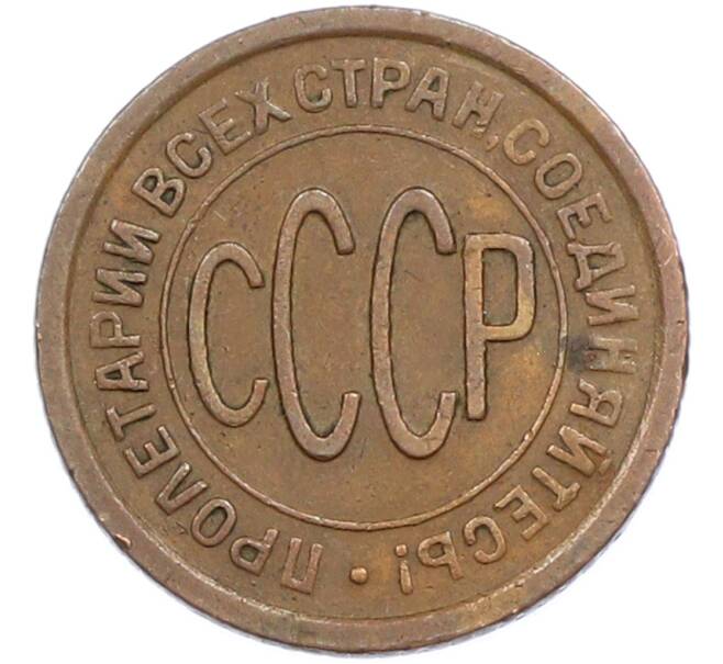 Монета Пол копейки 1927 года (Артикул: M1-67190) — Фото №2