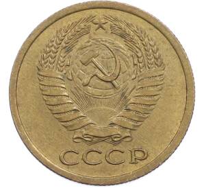 5 копеек 1973 года — Фото №2