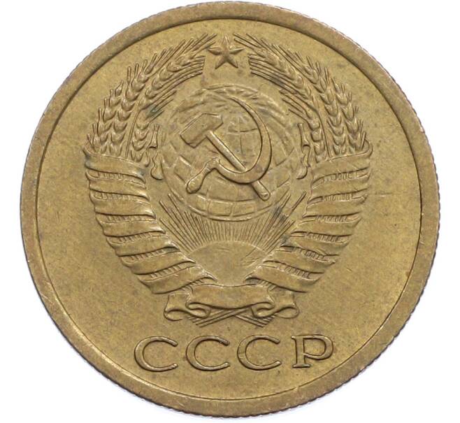 Монета 5 копеек 1973 года (Артикул: M1-67191) — Фото №2