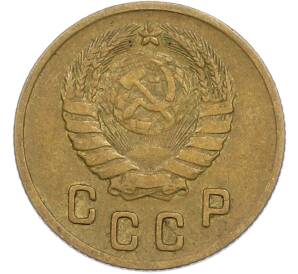2 копейки 1946 года — Фото №2