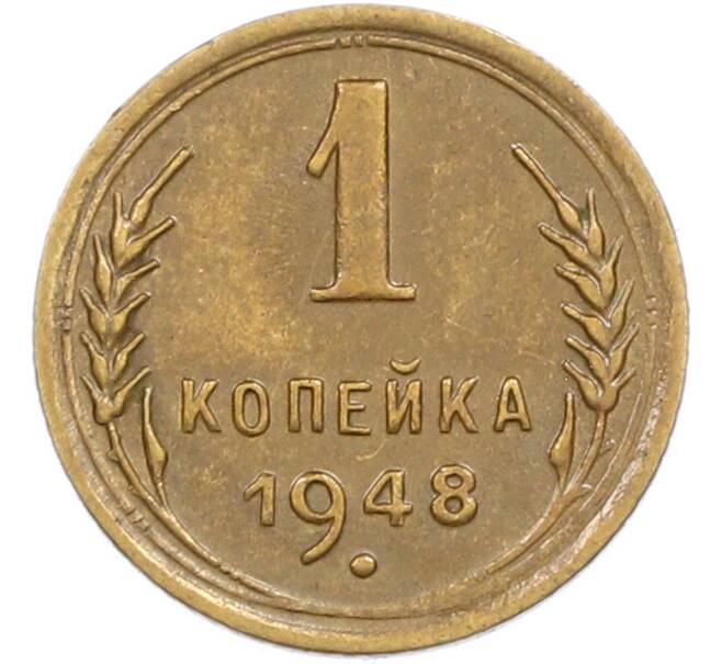 Монета 1 копейка 1948 года (Артикул: M1-67193) — Фото №1