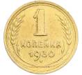 Монета 1 копейка 1930 года (Артикул: M1-67197) — Фото №1