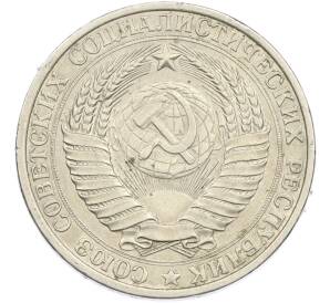 1 рубль 1961 года — Фото №2