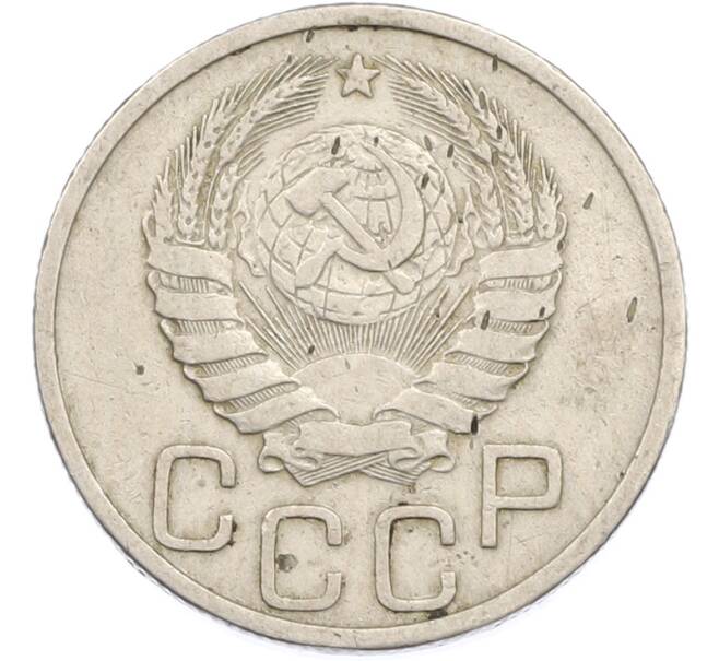 Монета 20 копеек 1937 года (Артикул: M1-67200) — Фото №2