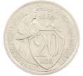 Монета 20 копеек 1931 года (Артикул: M1-67202) — Фото №1