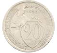 Монета 20 копеек 1933 года (Артикул: M1-67203) — Фото №1
