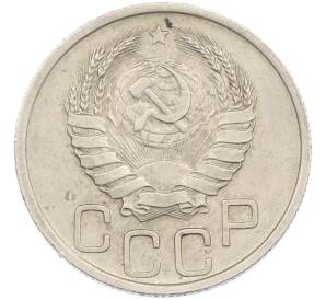 20 копеек 1940 года — Фото №2