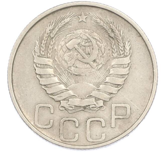 Монета 20 копеек 1945 года (Артикул: M1-67206) — Фото №2