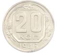 Монета 20 копеек 1945 года (Артикул: M1-67207) — Фото №1