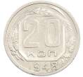 Монета 20 копеек 1948 года (Артикул: M1-67208) — Фото №1