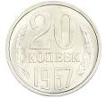 Монета 20 копеек 1967 года (Артикул: M1-67210) — Фото №1