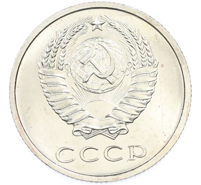 Монета 20 копеек 1967 года (Артикул: M1-67210) — Фото №2