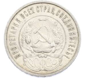 50 копеек 1921 года (АГ) — Фото №2